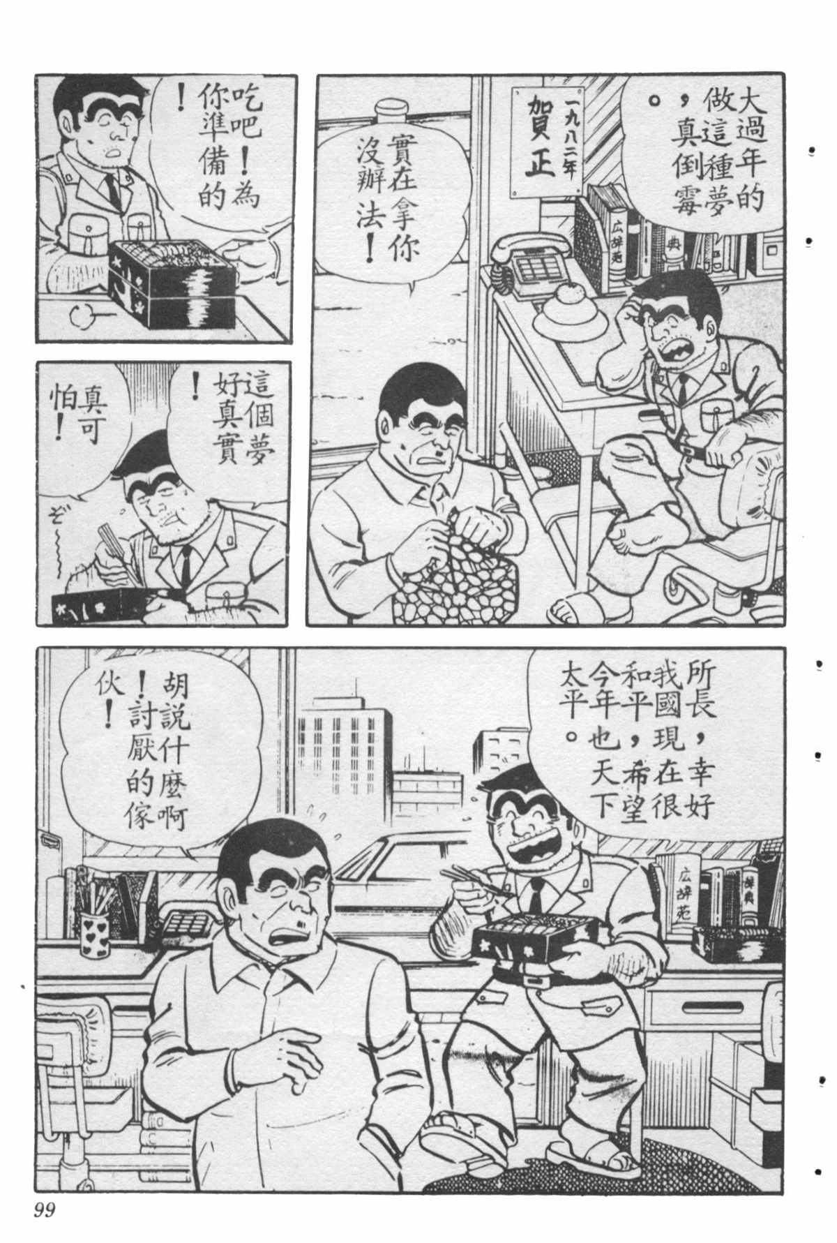 烏龍派出所 - 原版第28卷(2/4) - 4