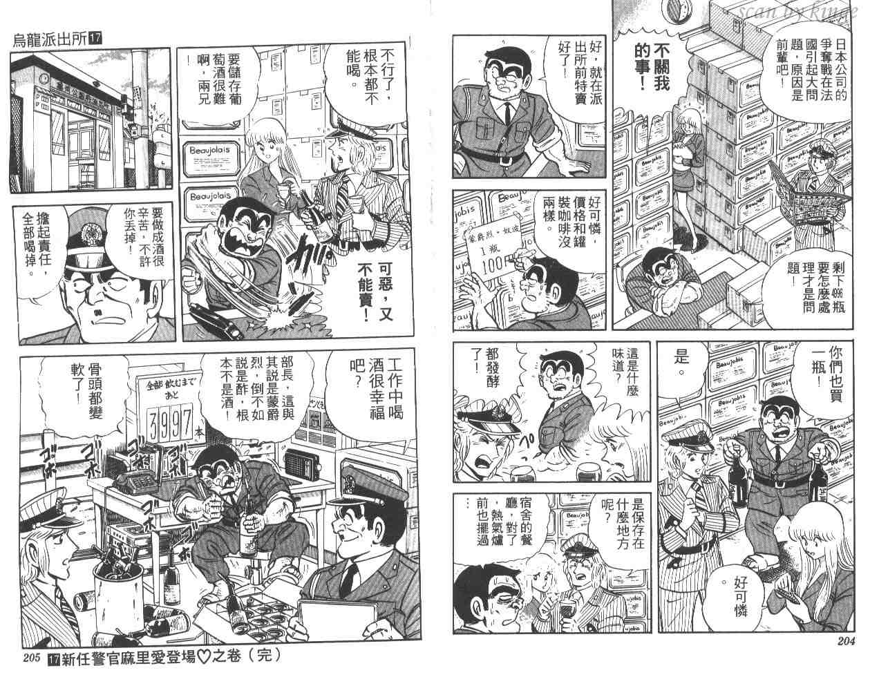 烏龍派出所 - 第17卷(3/3) - 2