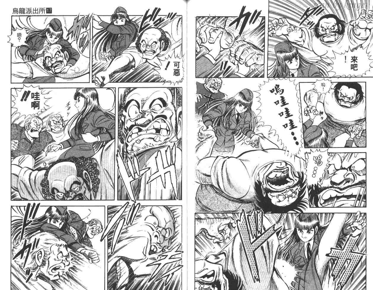 烏龍派出所 - 第17卷(2/3) - 5