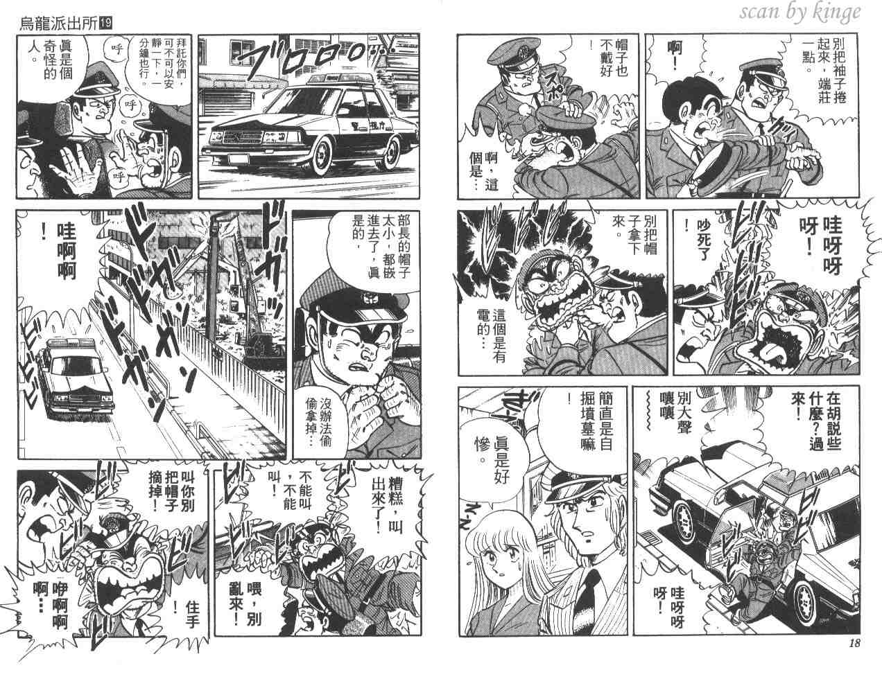 烏龍派出所 - 第19卷(1/3) - 2
