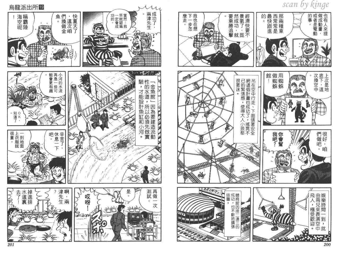 烏龍派出所 - 第19卷(2/3) - 6