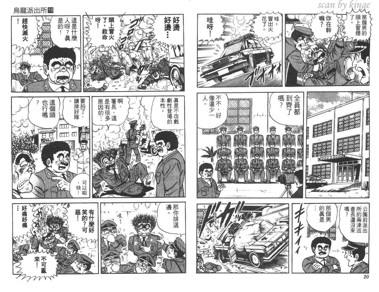 烏龍派出所 - 第19卷(1/3) - 3