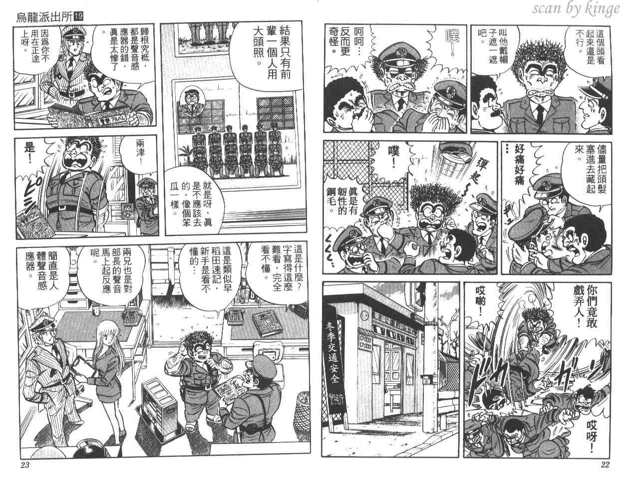 烏龍派出所 - 第19卷(1/3) - 4