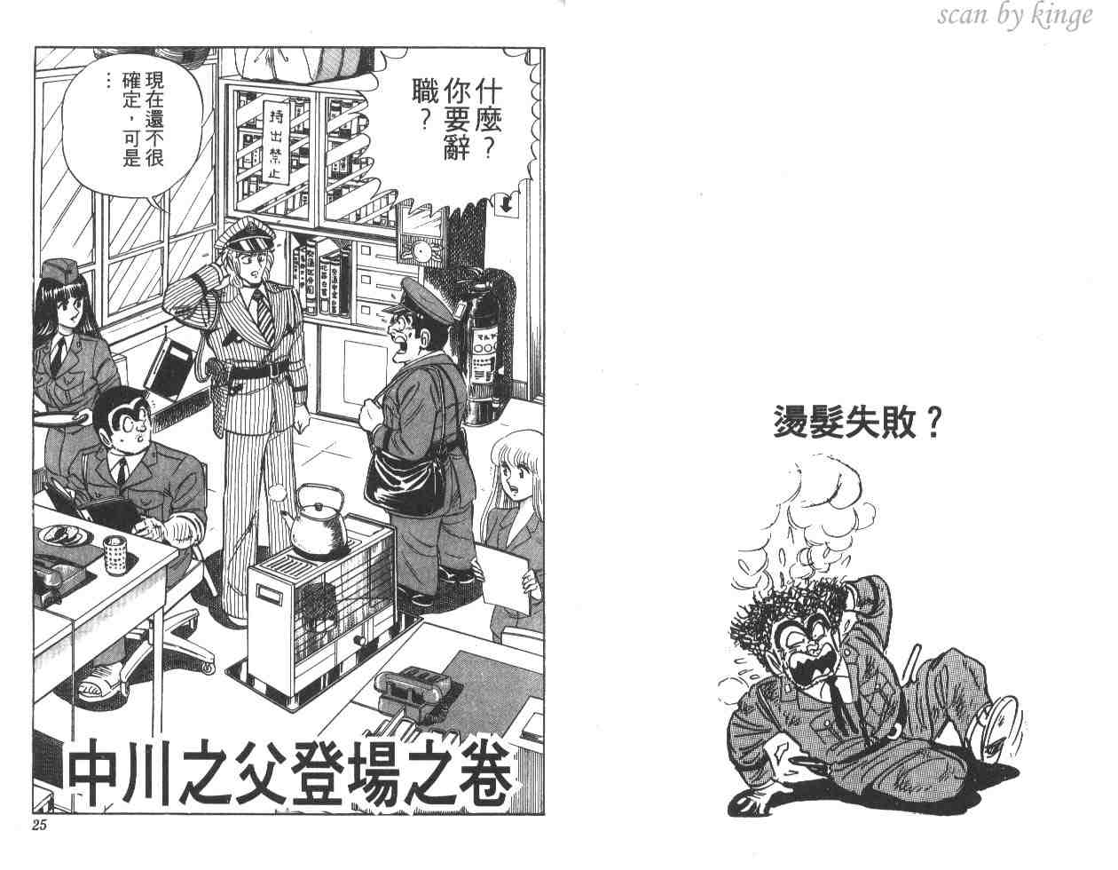 烏龍派出所 - 第19卷(1/3) - 5