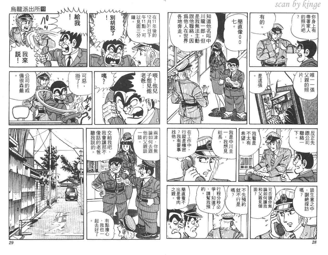 烏龍派出所 - 第19卷(1/3) - 7