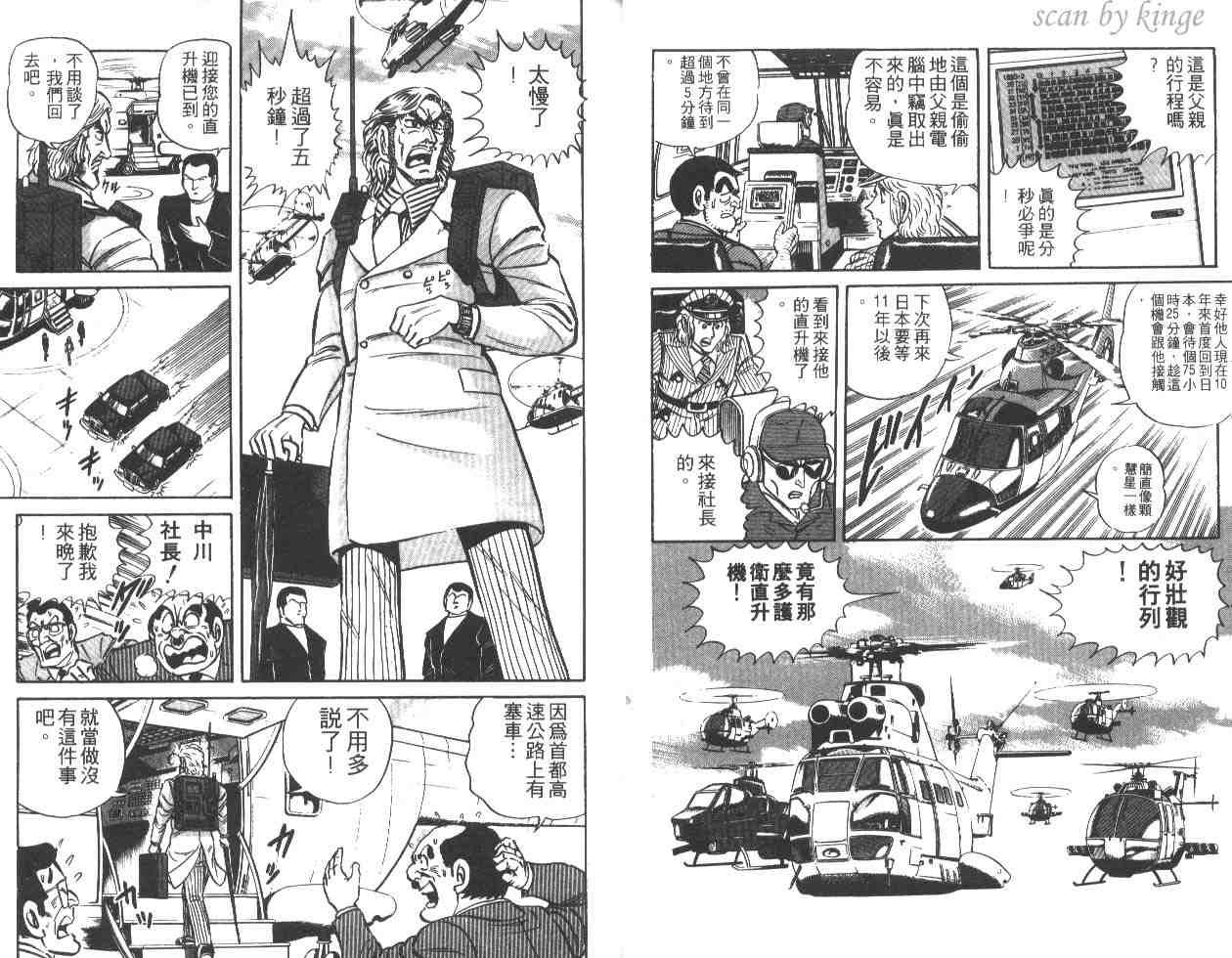 烏龍派出所 - 第19卷(1/3) - 8