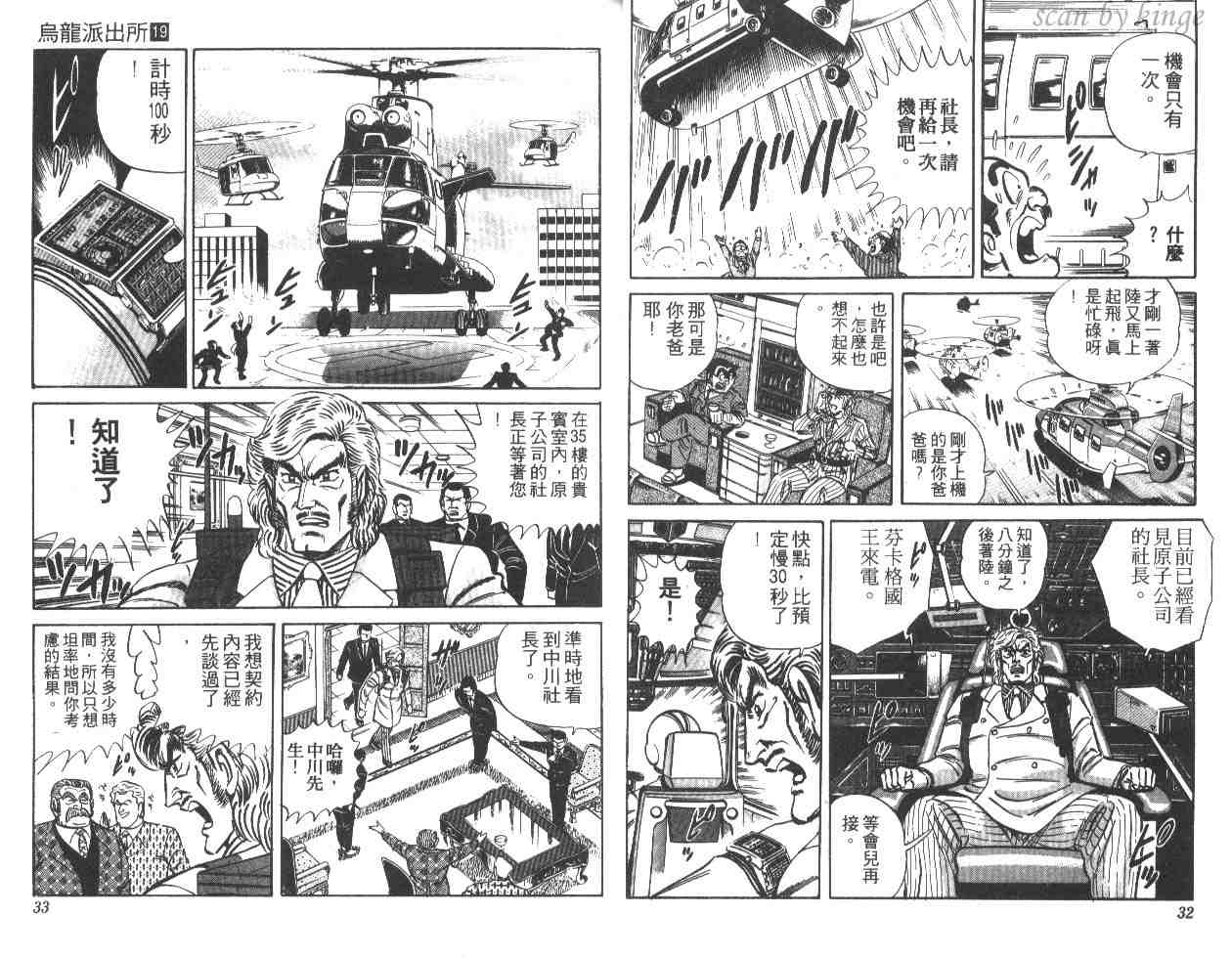 烏龍派出所 - 第19卷(1/3) - 1