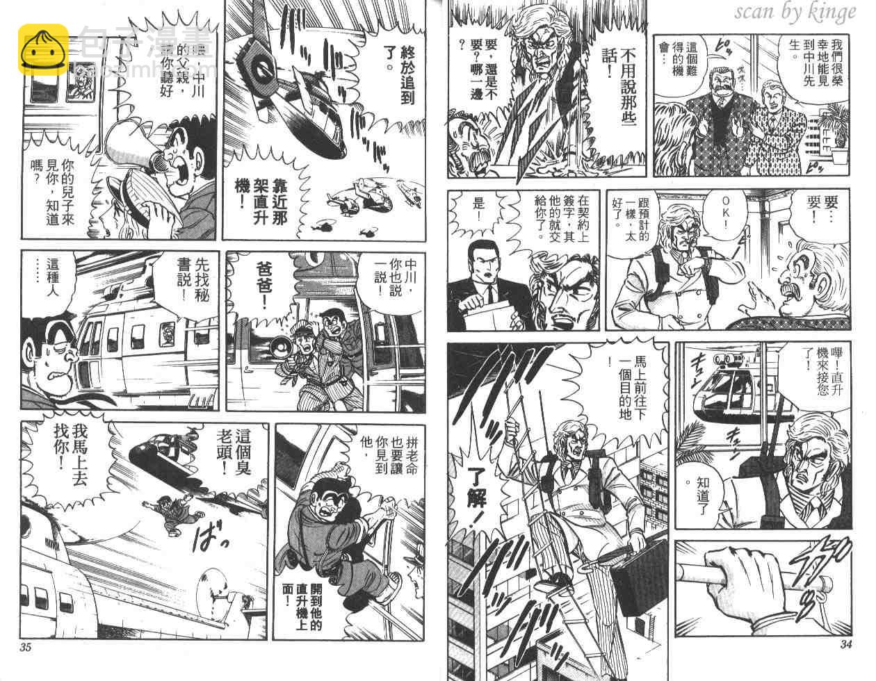 烏龍派出所 - 第19卷(1/3) - 2