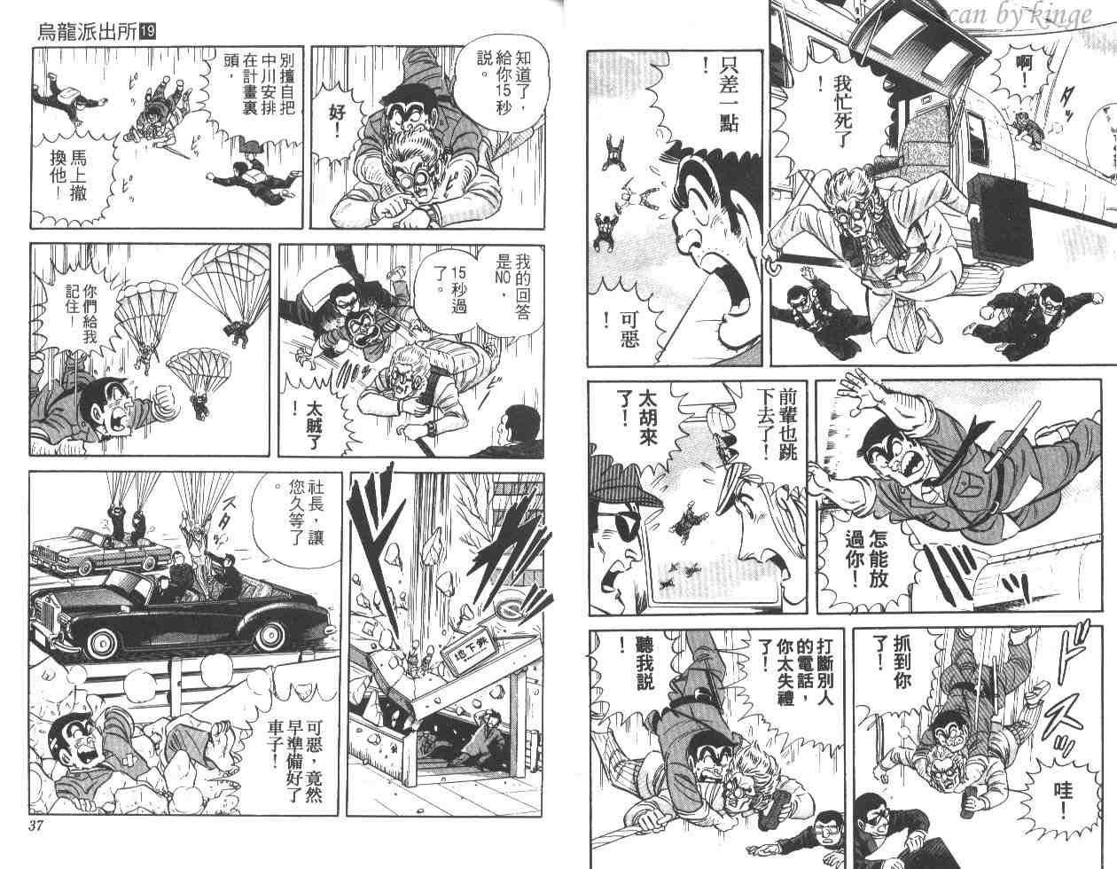 烏龍派出所 - 第19卷(1/3) - 3