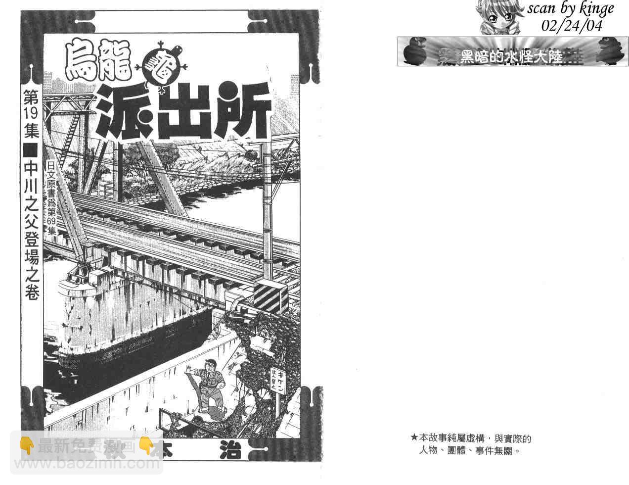烏龍派出所 - 第19卷(1/3) - 2