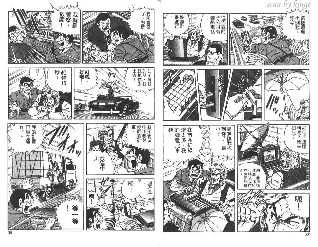烏龍派出所 - 第19卷(1/3) - 4