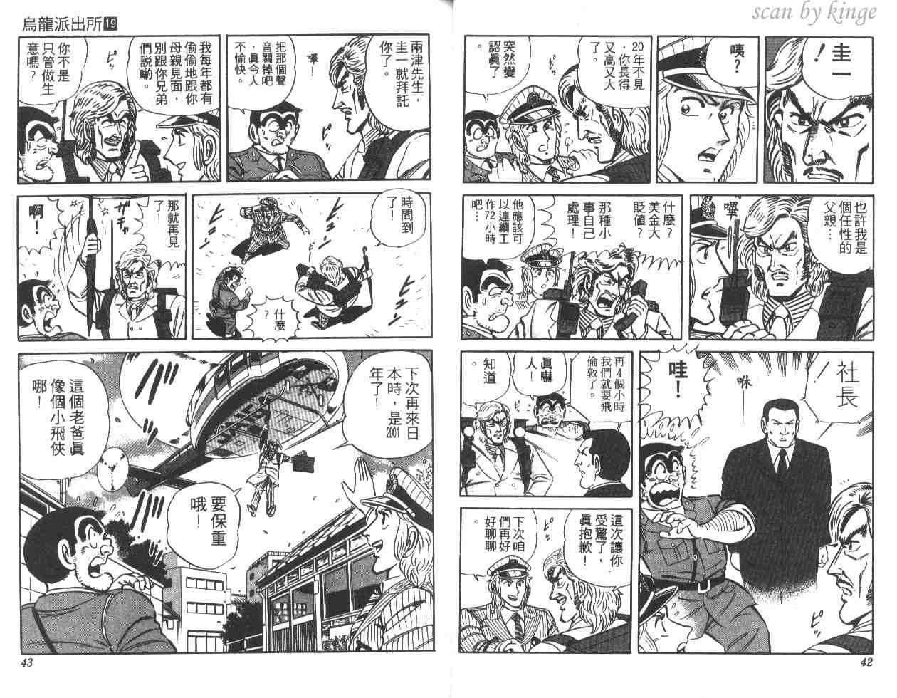 烏龍派出所 - 第19卷(1/3) - 6