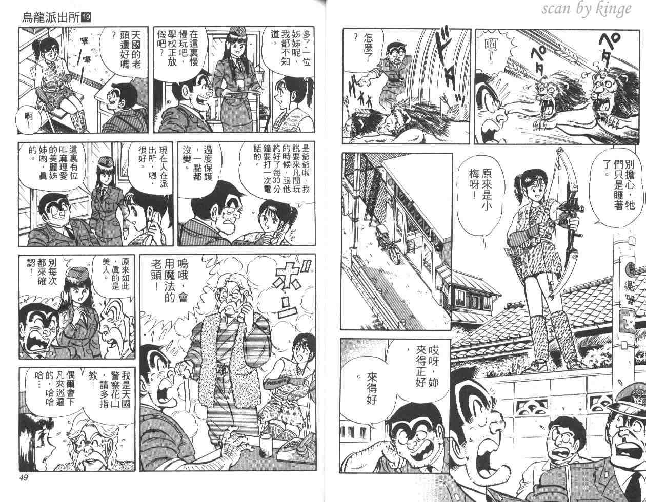 烏龍派出所 - 第19卷(1/3) - 1