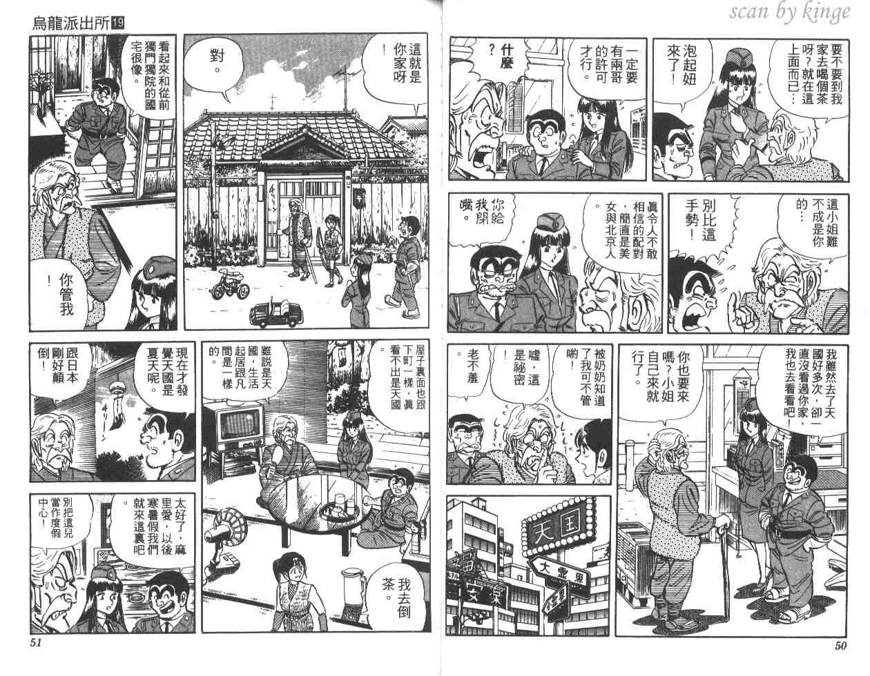 烏龍派出所 - 第19卷(1/3) - 2