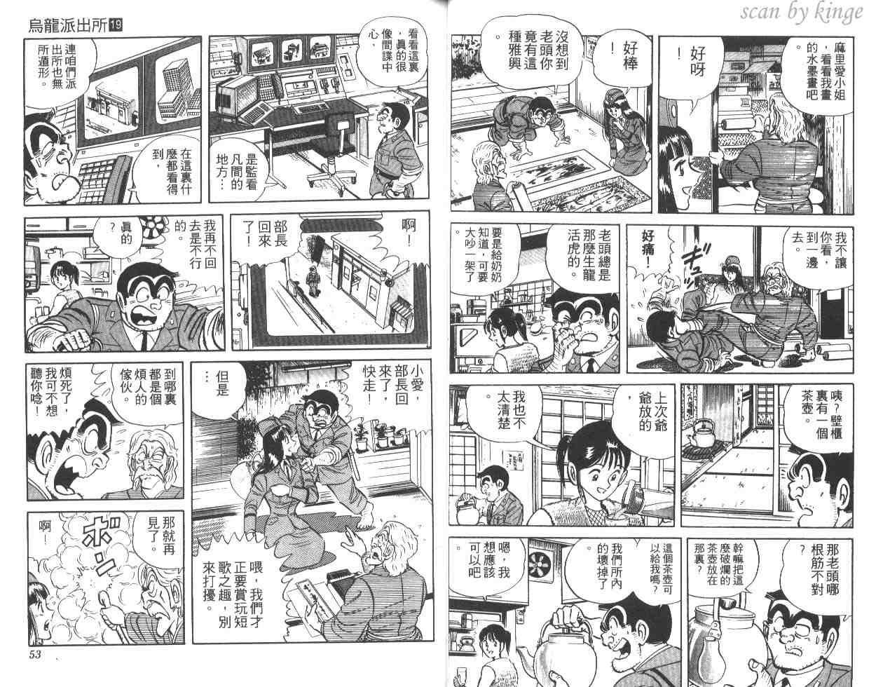 烏龍派出所 - 第19卷(1/3) - 3