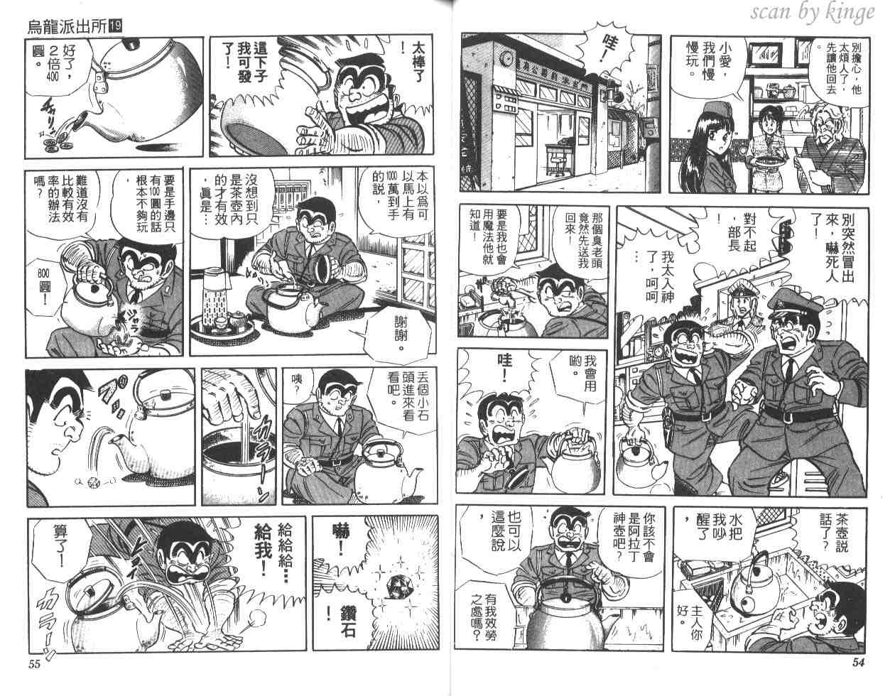 烏龍派出所 - 第19卷(1/3) - 4