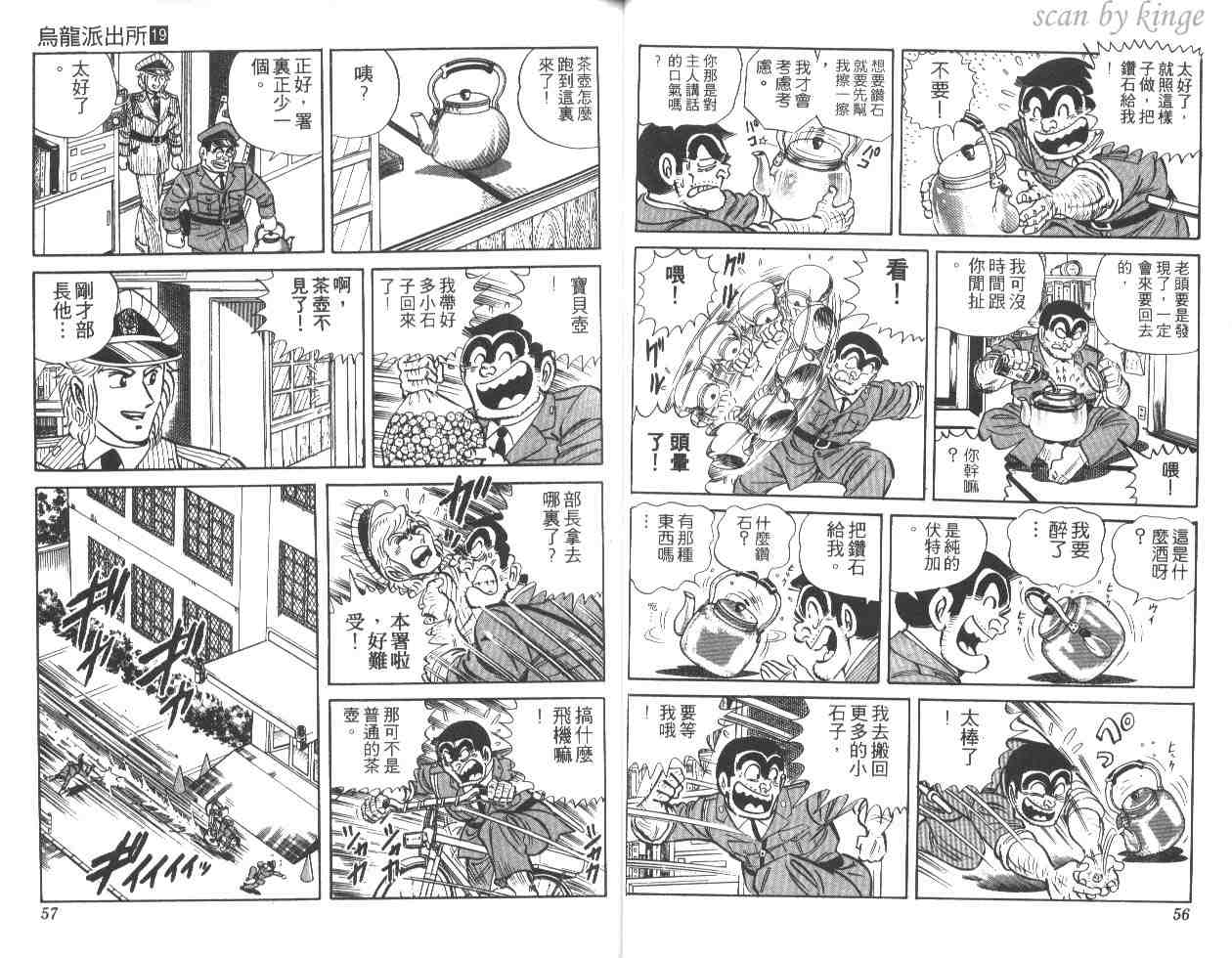 烏龍派出所 - 第19卷(1/3) - 5