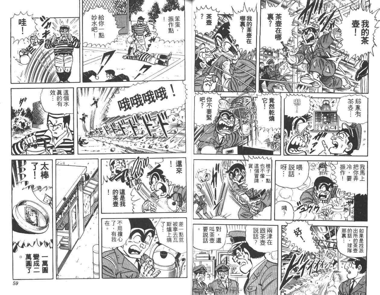 烏龍派出所 - 第19卷(1/3) - 6