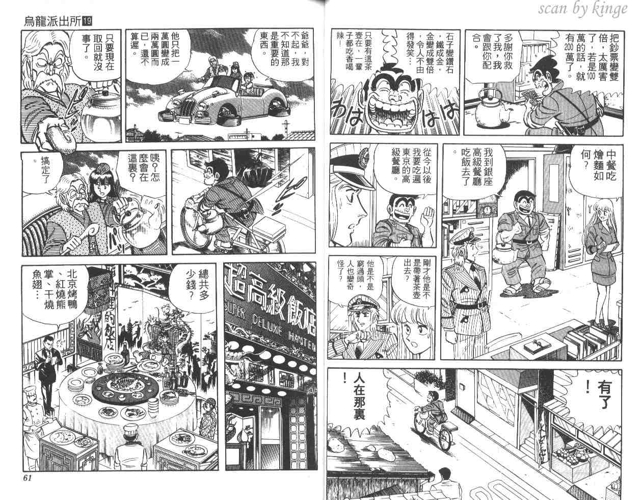 烏龍派出所 - 第19卷(1/3) - 7
