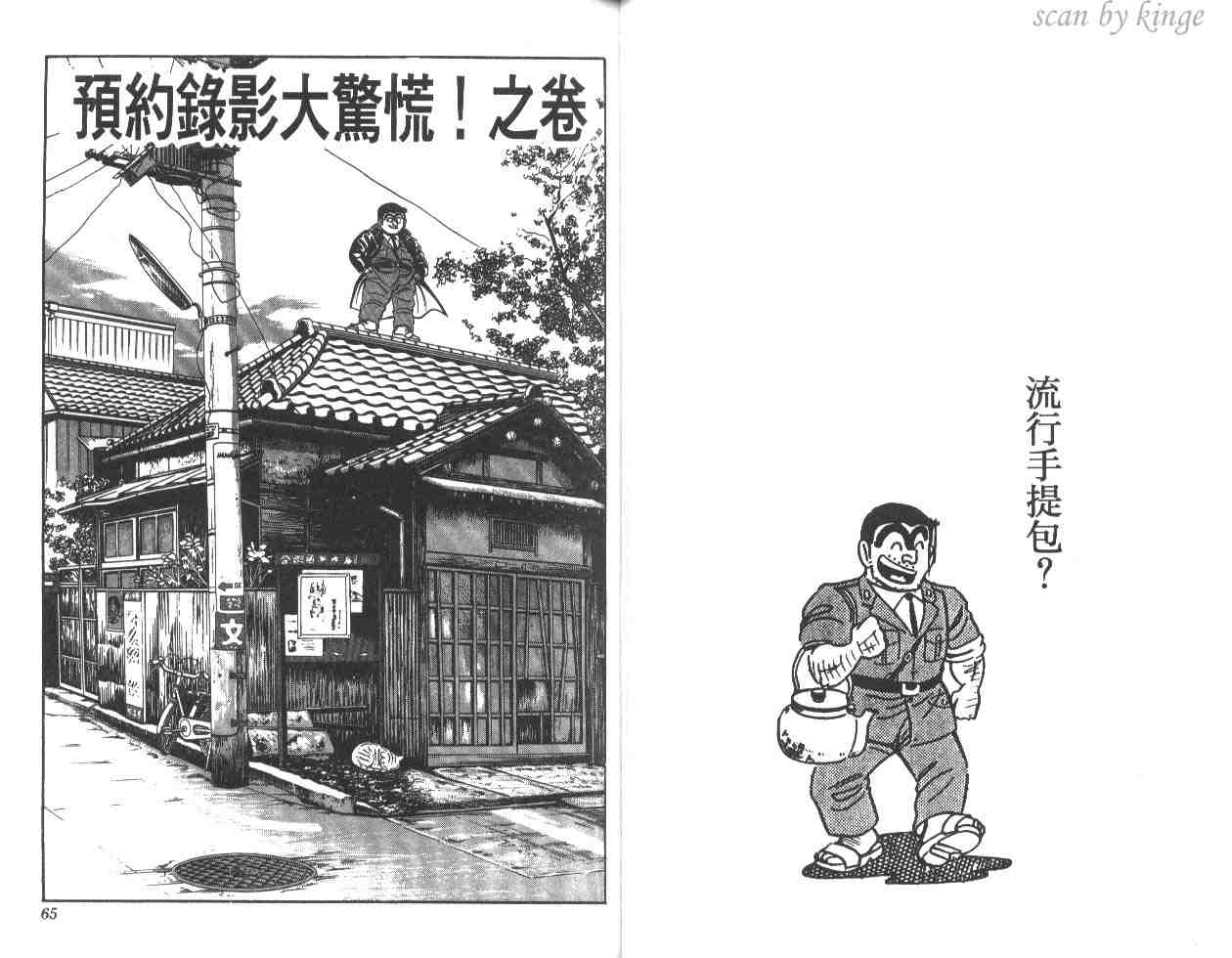 烏龍派出所 - 第19卷(1/3) - 1