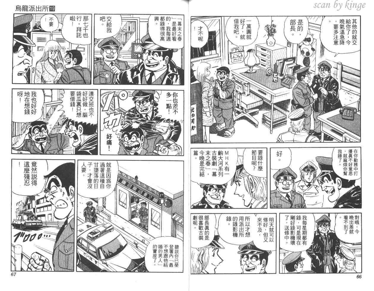 烏龍派出所 - 第19卷(1/3) - 2