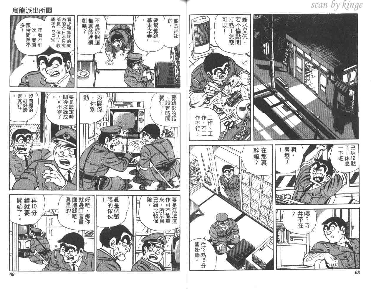 烏龍派出所 - 第19卷(1/3) - 3