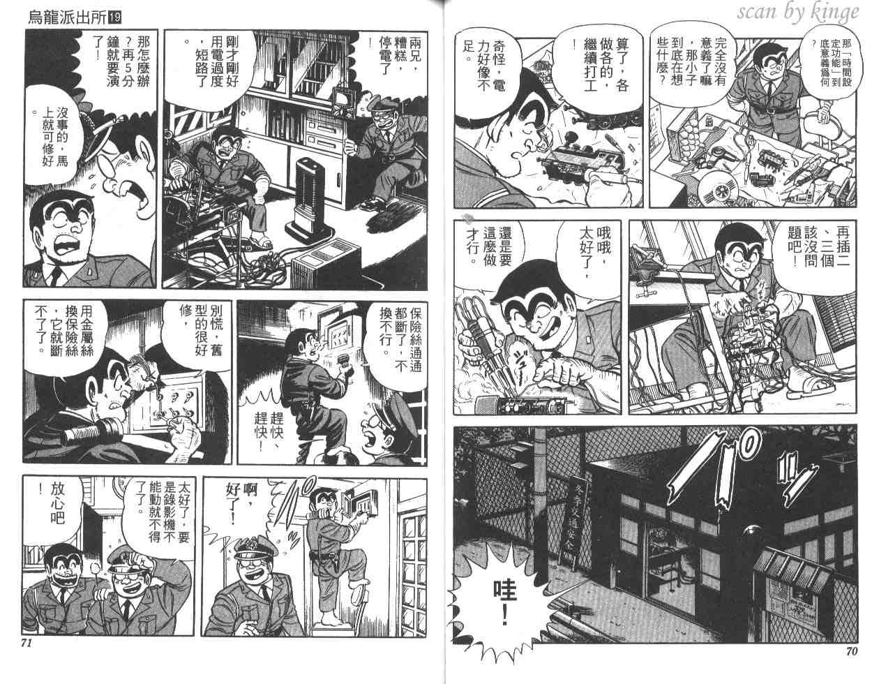 烏龍派出所 - 第19卷(1/3) - 4