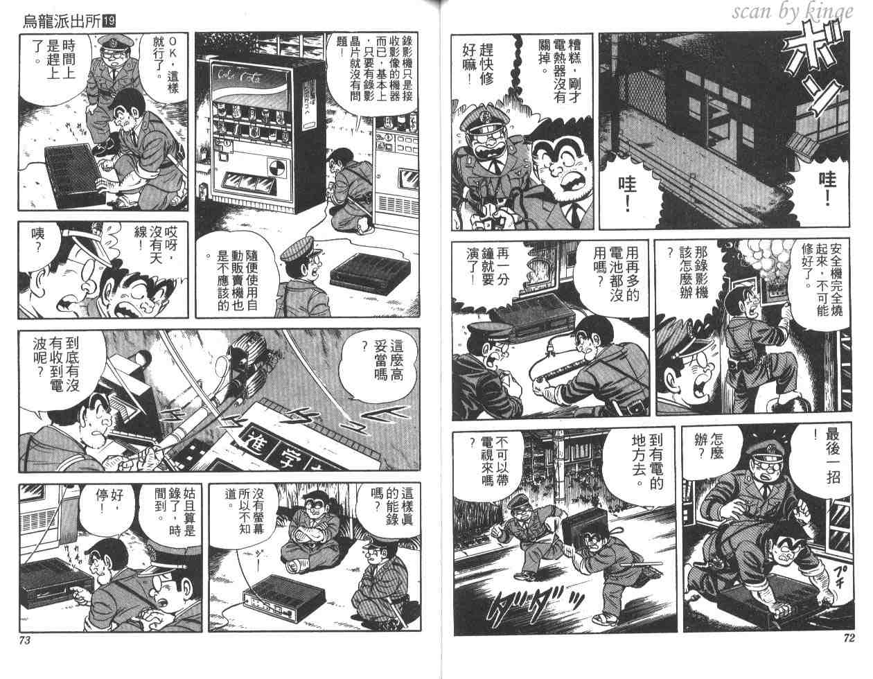烏龍派出所 - 第19卷(1/3) - 5