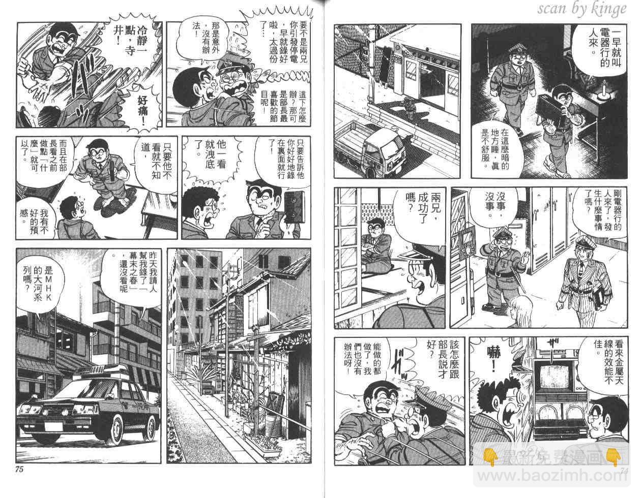 烏龍派出所 - 第19卷(1/3) - 6
