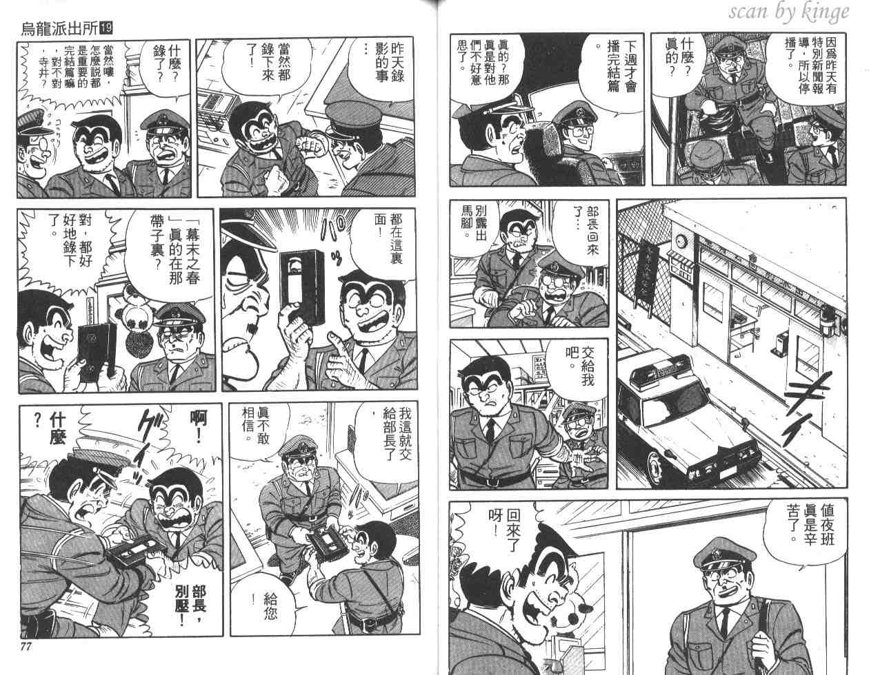 烏龍派出所 - 第19卷(1/3) - 7