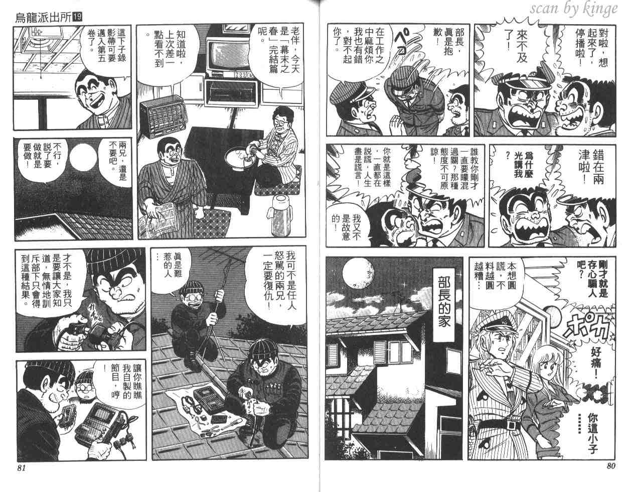 烏龍派出所 - 第19卷(1/3) - 1