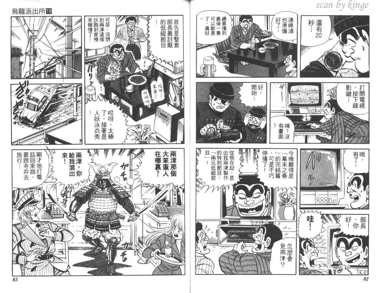 烏龍派出所 - 第19卷(1/3) - 2