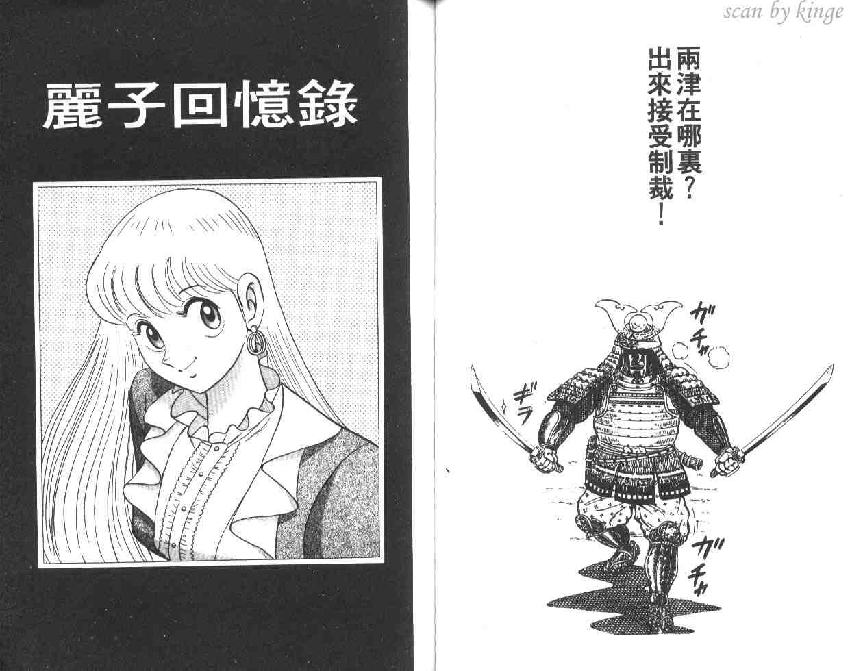 烏龍派出所 - 第19卷(1/3) - 3