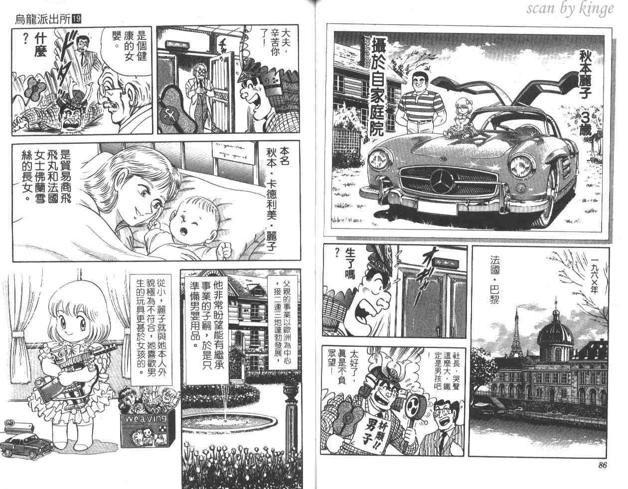 烏龍派出所 - 第19卷(1/3) - 4