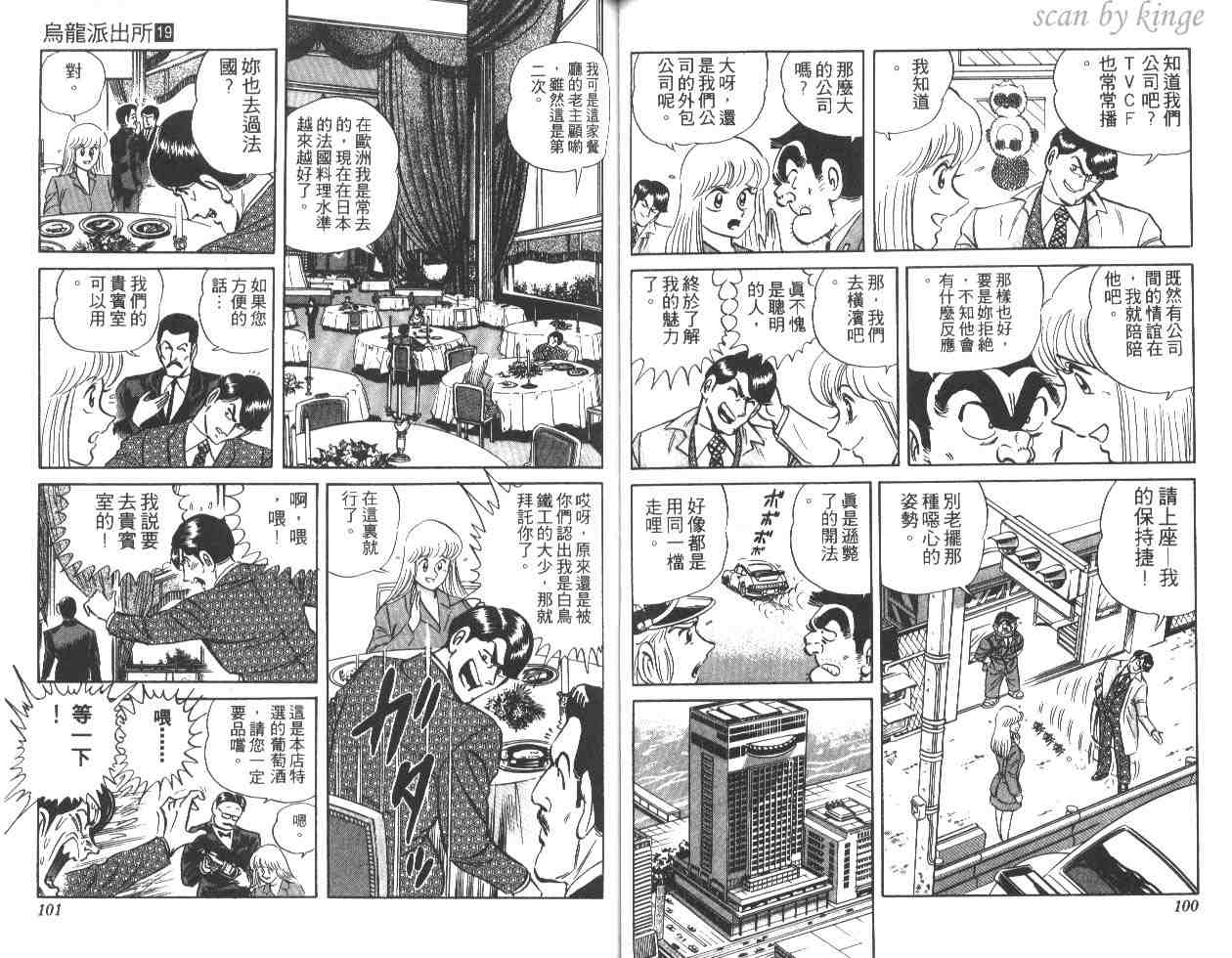 烏龍派出所 - 第19卷(1/3) - 7