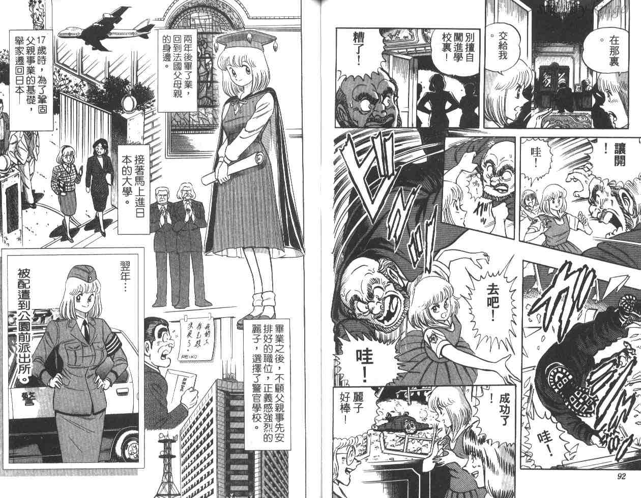 烏龍派出所 - 第19卷(1/3) - 8