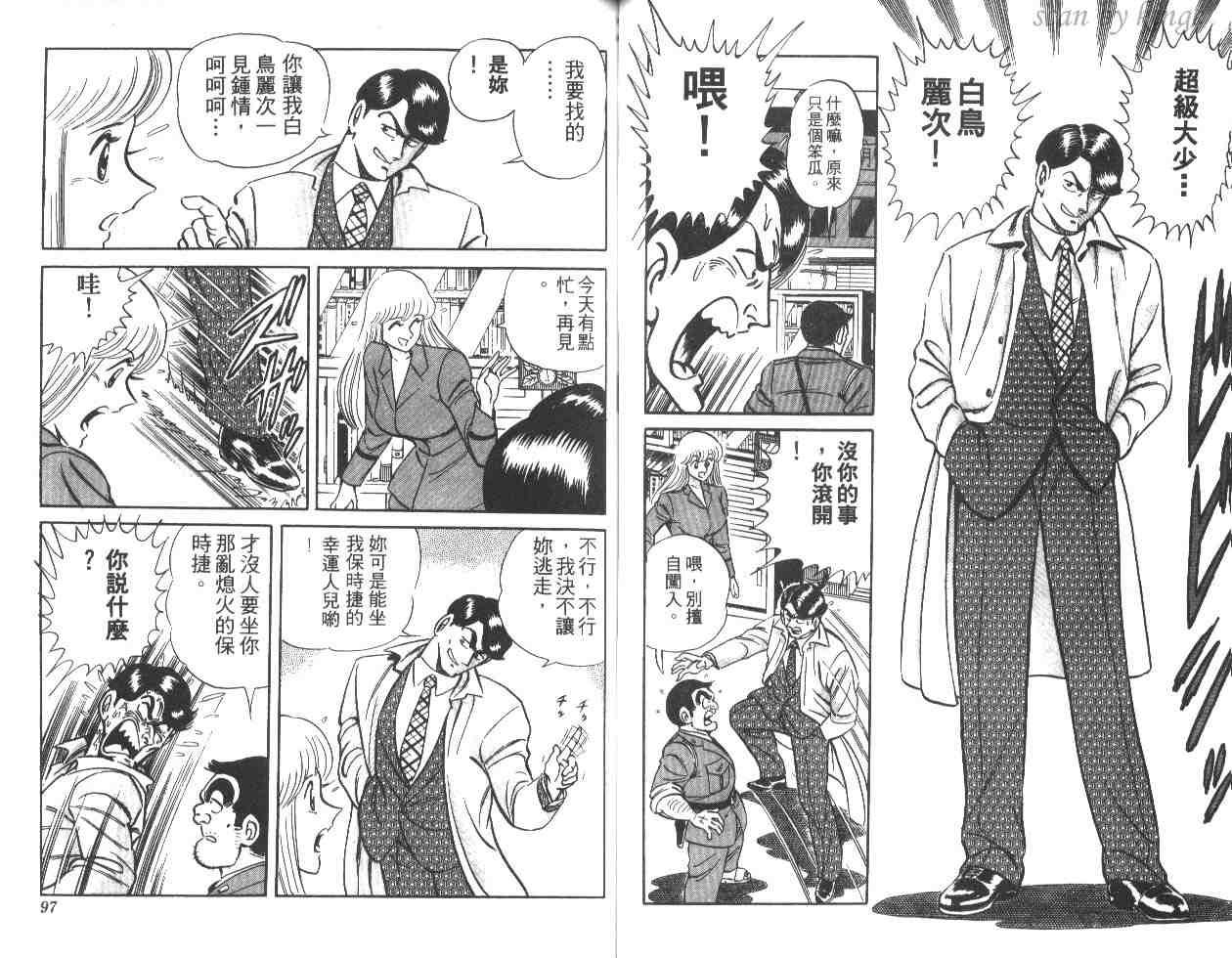 烏龍派出所 - 第19卷(1/3) - 2