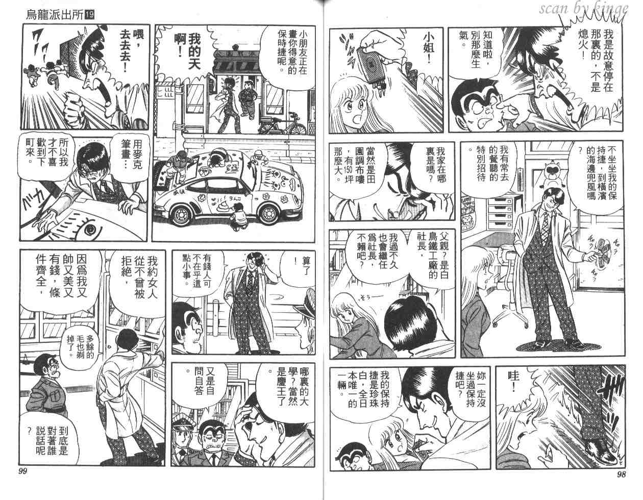 烏龍派出所 - 第19卷(2/3) - 5