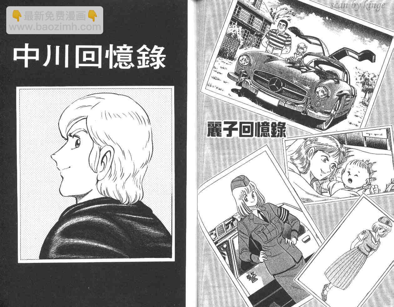 烏龍派出所 - 第19卷(2/3) - 7