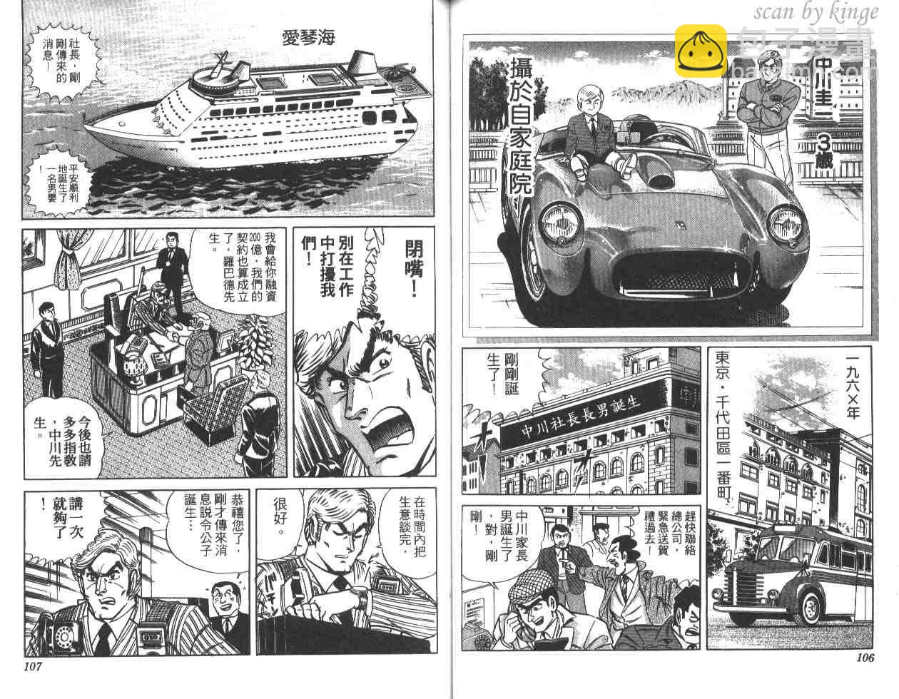 烏龍派出所 - 第19卷(2/3) - 8