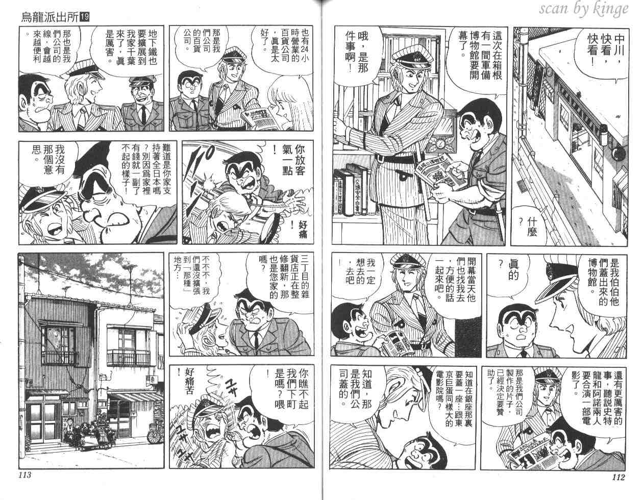 烏龍派出所 - 第19卷(2/3) - 3