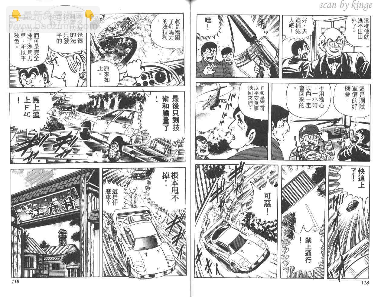 烏龍派出所 - 第19卷(2/3) - 5