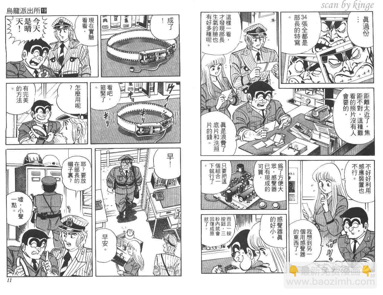 烏龍派出所 - 第19卷(1/3) - 6
