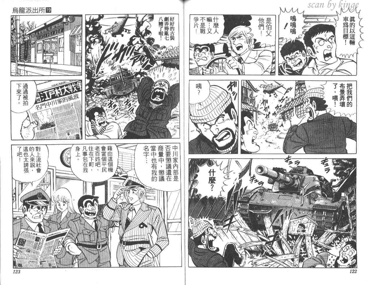 烏龍派出所 - 第19卷(2/3) - 7