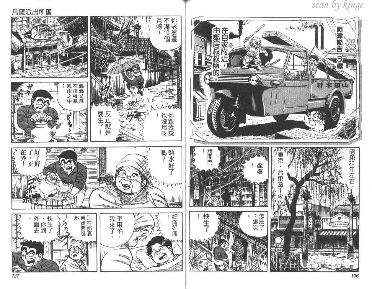 烏龍派出所 - 第19卷(2/3) - 1