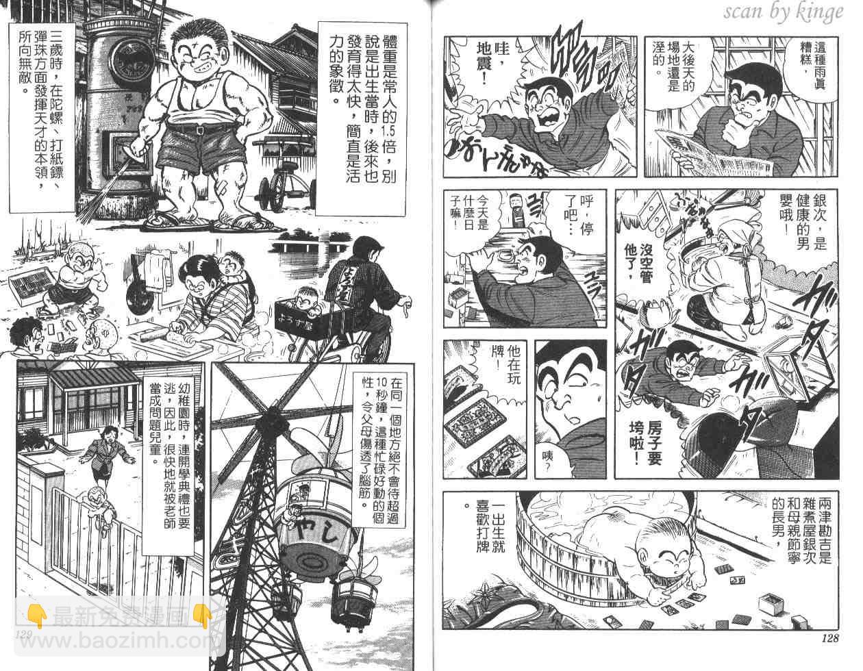 烏龍派出所 - 第19卷(2/3) - 2