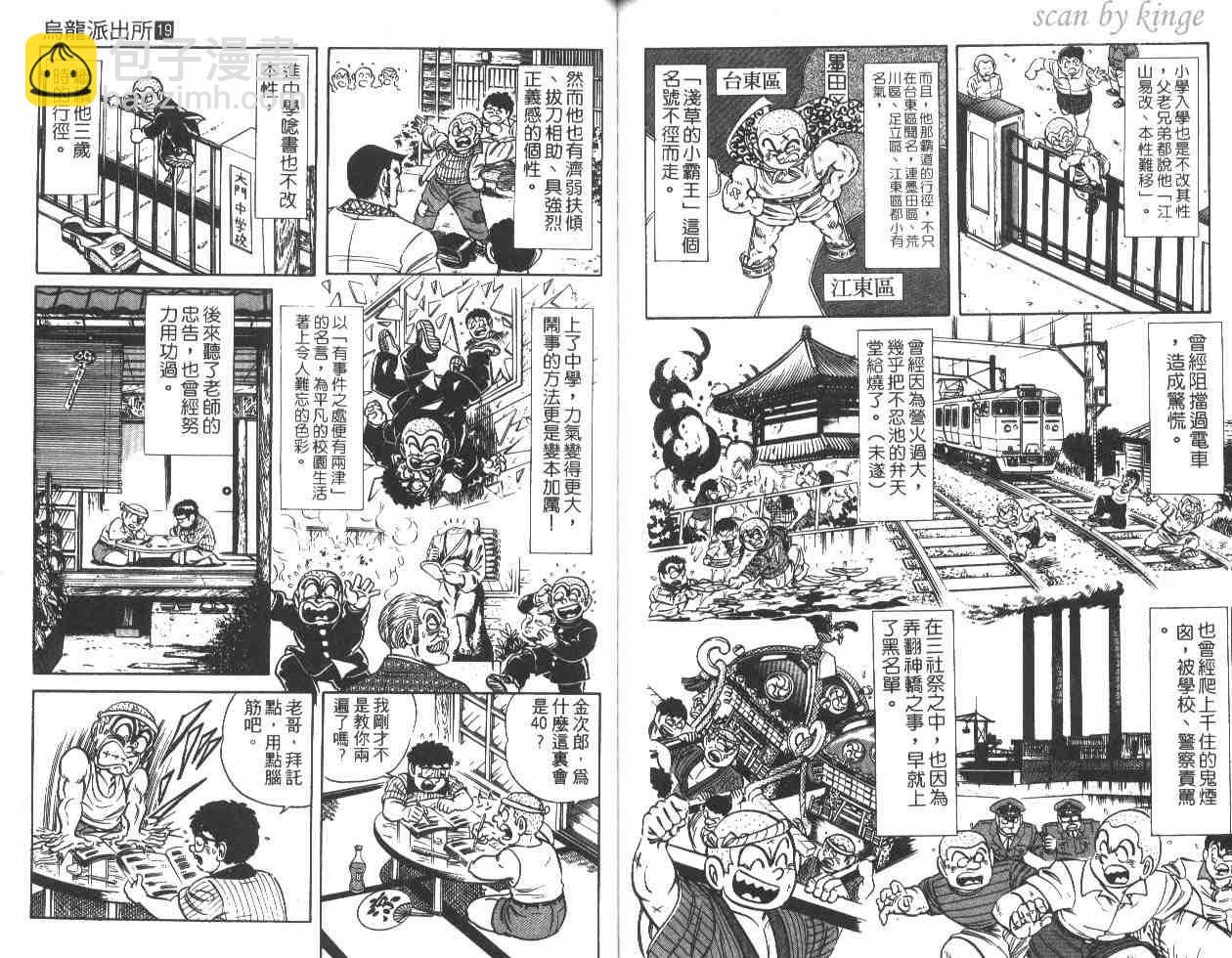烏龍派出所 - 第19卷(2/3) - 3