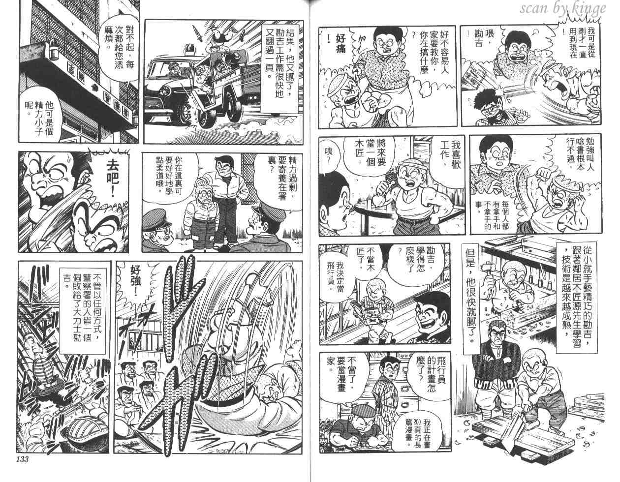烏龍派出所 - 第19卷(2/3) - 4
