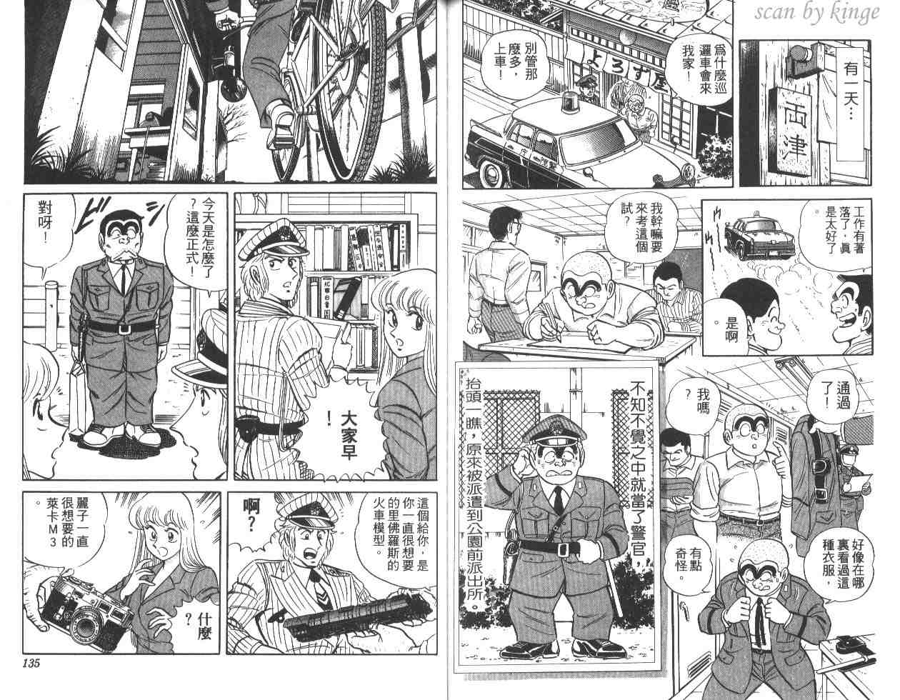 烏龍派出所 - 第19卷(2/3) - 5