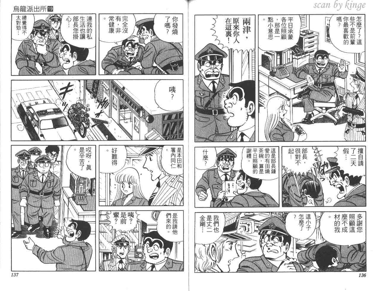 烏龍派出所 - 第19卷(2/3) - 6